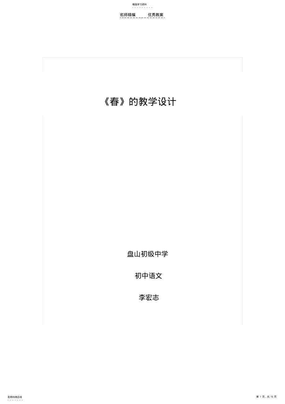 2022年初中语文教学设计 .pdf_第1页