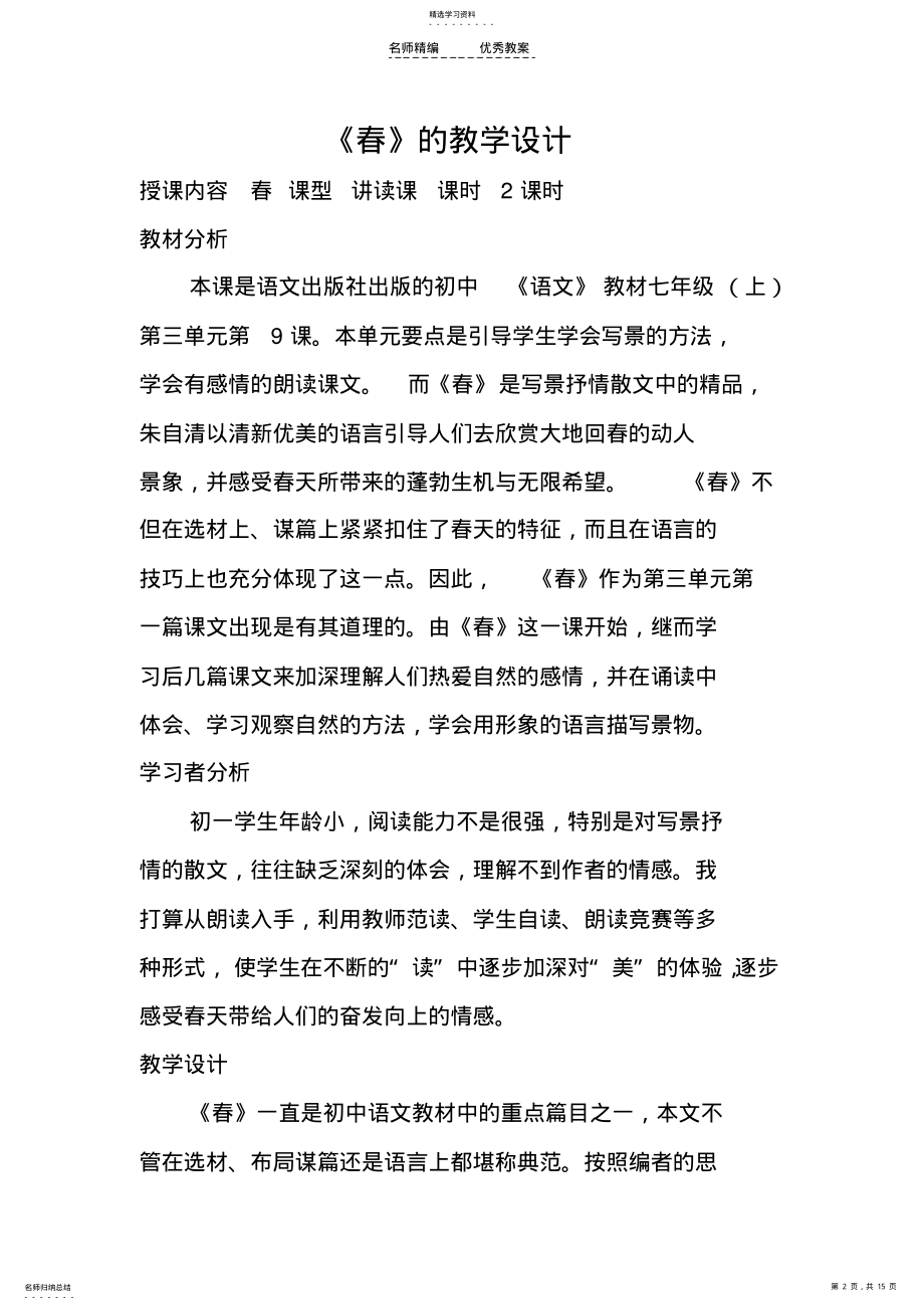 2022年初中语文教学设计 .pdf_第2页