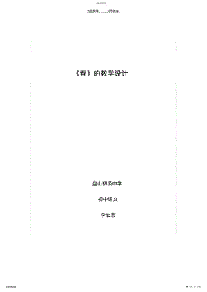 2022年初中语文教学设计 .pdf