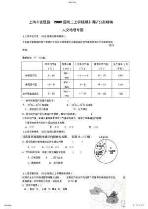 2022年地理同步练习题考试题试卷教案上海市各区高三期末统测地理试题分类精编人文地理 .pdf