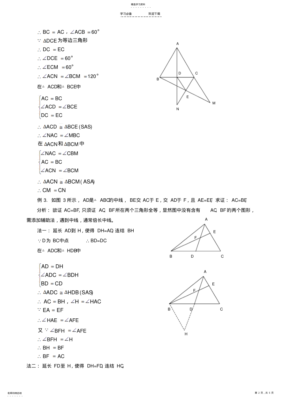 2022年初二数学轴对称典型例题 .pdf_第2页