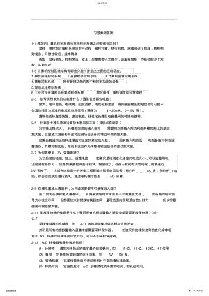 2022年计算机控制系统习题答案刘士荣 .pdf