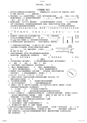 2022年陕西省龙凤培训学校八年级物理上册平面镜练习 .pdf