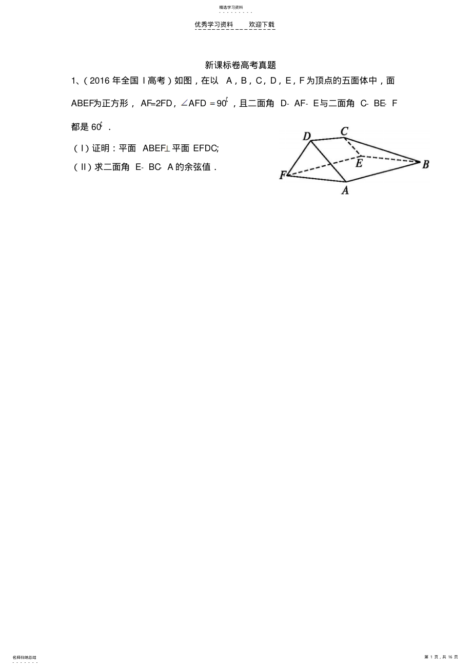 2022年近三年高考全国卷理科立体几何真题 .pdf_第1页