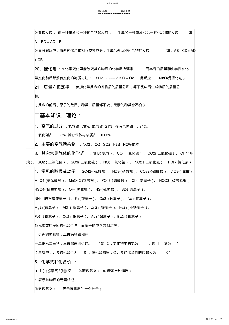 2022年北京初中化学知识点总结 .pdf_第2页