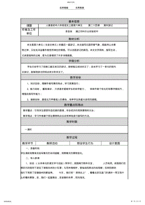 2022年初中语文教学设计与反思 .pdf