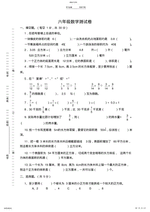 2022年苏教版数学六年级上册第一二单元测试题 .pdf