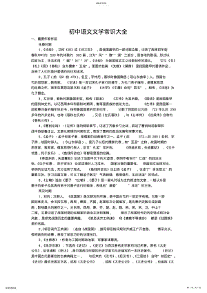 2022年初中语文文学常识大全 .pdf