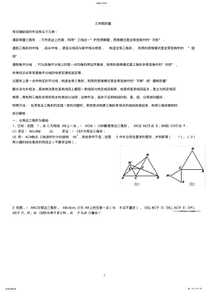 2022年初二数学几何图形题2 .pdf