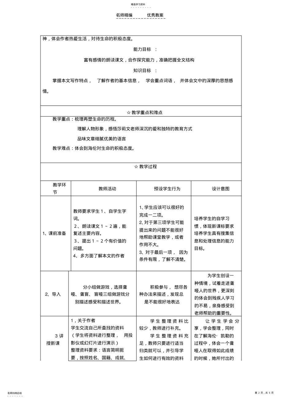 2022年初中语文《再塑生命的人》教学设计 .pdf_第2页
