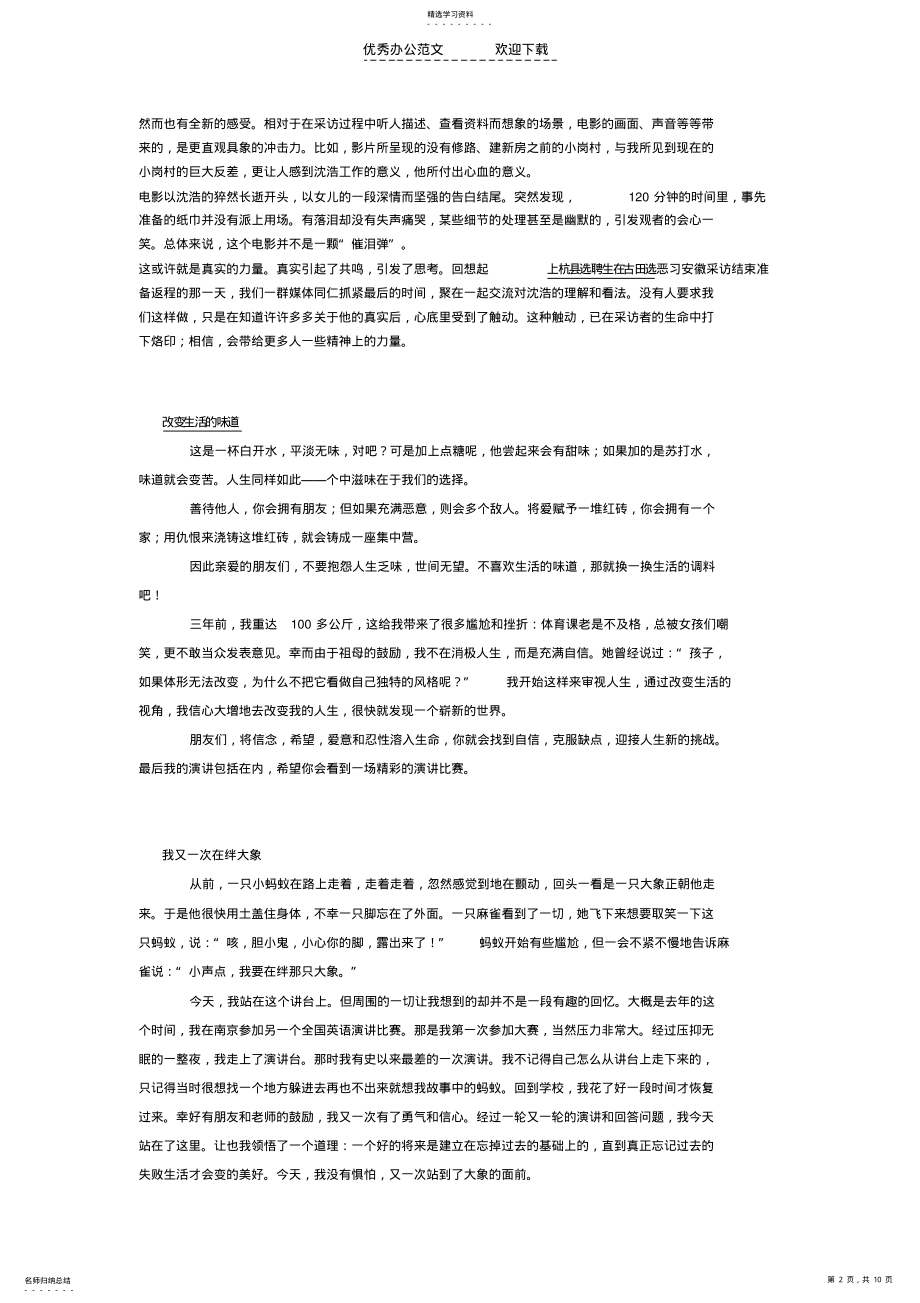 2022年学习沈浩同志先进事迹心得体会 .pdf_第2页