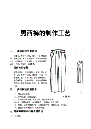 男西裤的制作工艺.pdf