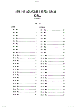 2022年完整word版,新标日初上同步测试卷 .pdf
