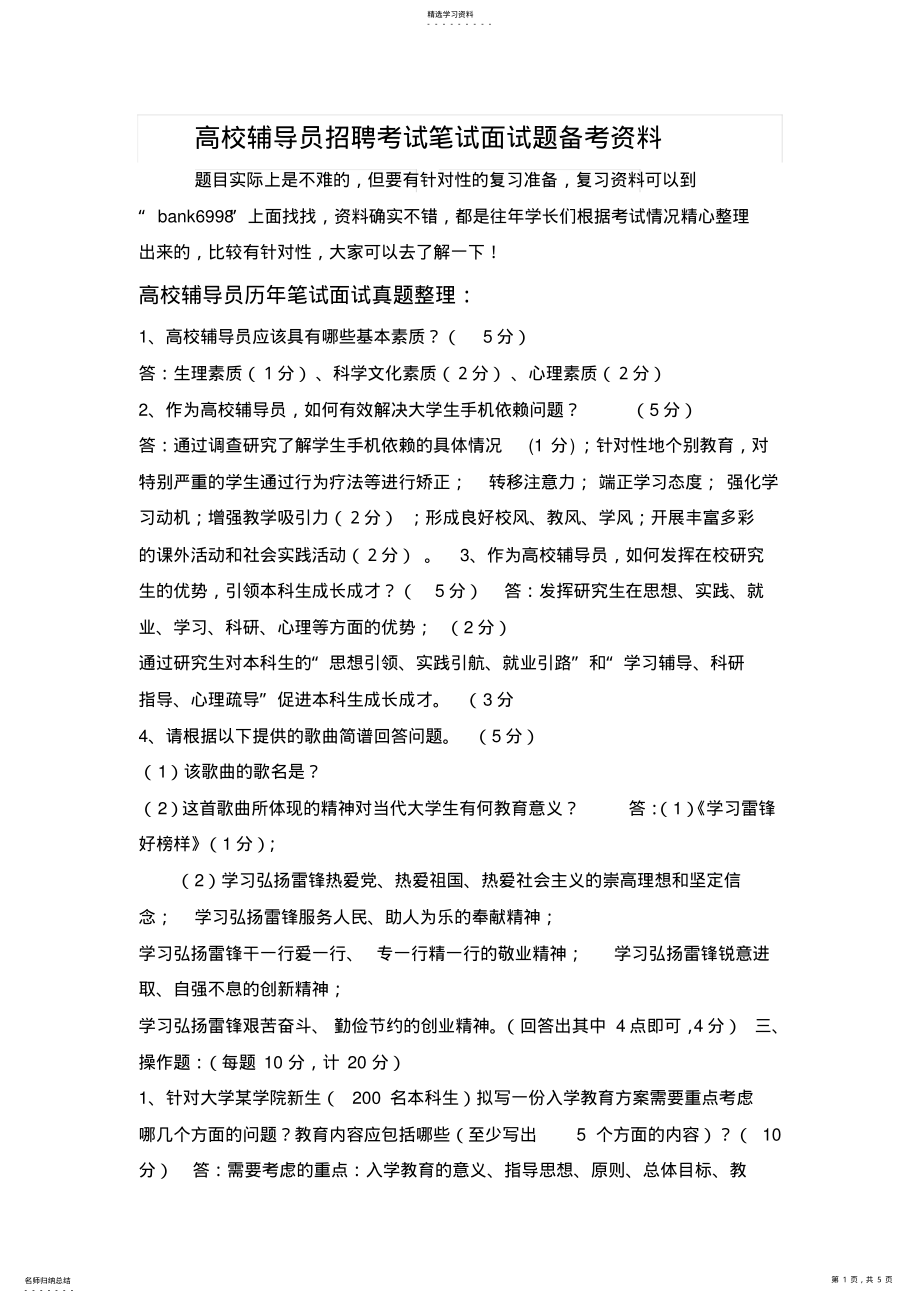 2022年北京工业大学高校辅导员招聘考试笔试面试题真题库 .pdf_第1页