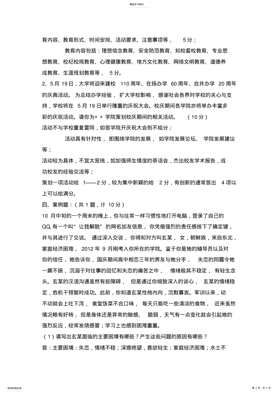 2022年北京工业大学高校辅导员招聘考试笔试面试题真题库 .pdf_第2页