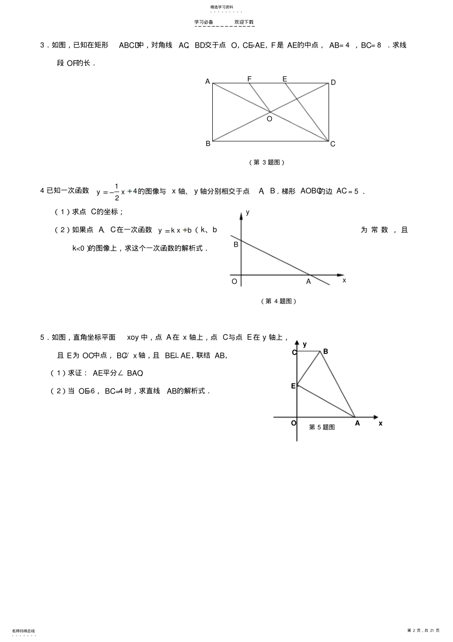 2022年初二下学期数学压轴题 .pdf_第2页