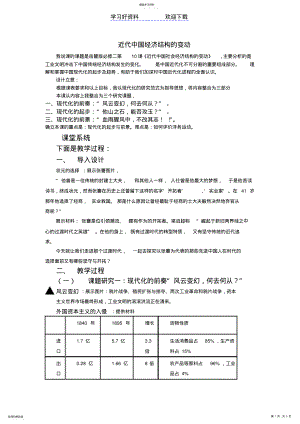 2022年近代中国社会经济结构说课稿 .pdf