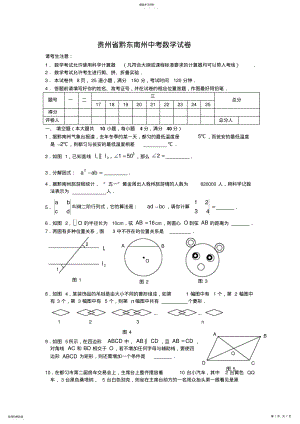 2022年贵州省黔东南州中考数学试题 2.pdf