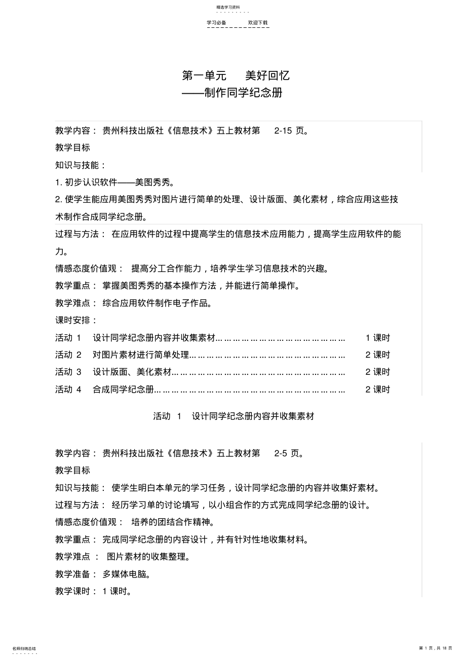 2022年贵州科技版四年级信息技术上册教案 .pdf_第1页