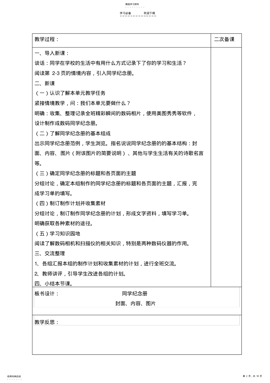 2022年贵州科技版四年级信息技术上册教案 .pdf_第2页