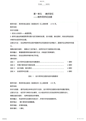 2022年贵州科技版四年级信息技术上册教案 .pdf