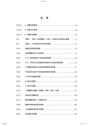 2022年质量手册编号 .pdf