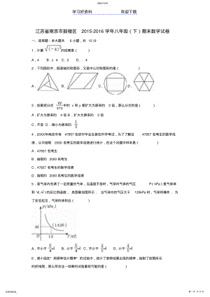 2022年南京市鼓楼区八年级数学下学期期末试卷苏科版 .pdf