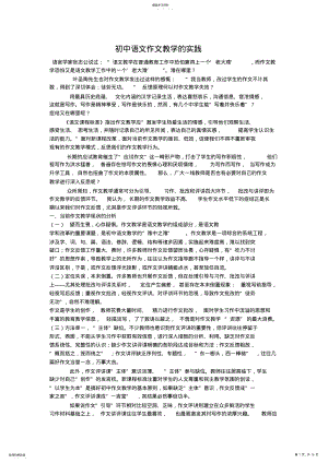 2022年初中语文作文教学的实践 .pdf