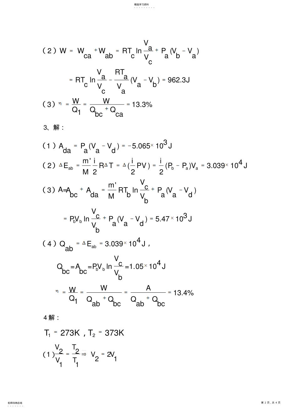 大学物理第八章热力学基础习题答案 .pdf_第2页