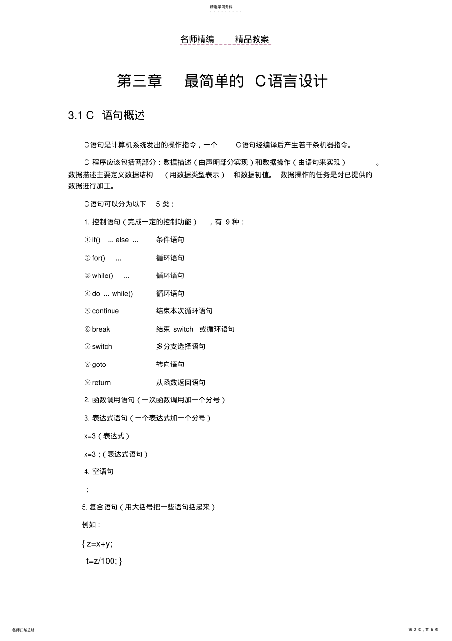 2022年荆州职业技术学院C语言程序设计课程教案 2.pdf_第2页