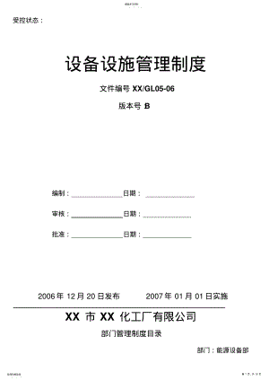 2022年设备管理制度 .pdf
