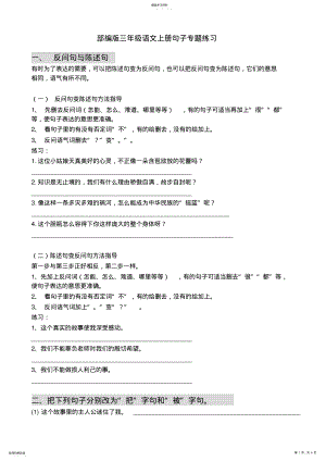 2022年统编部编版三年级语文上册句子专项练习【名师版】 .pdf