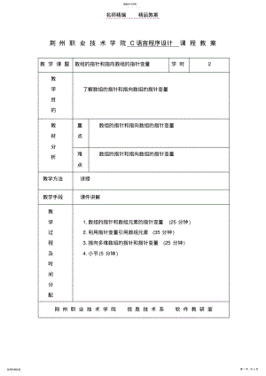 2022年荆州职业技术学院C语言程序设计课程教案 .pdf