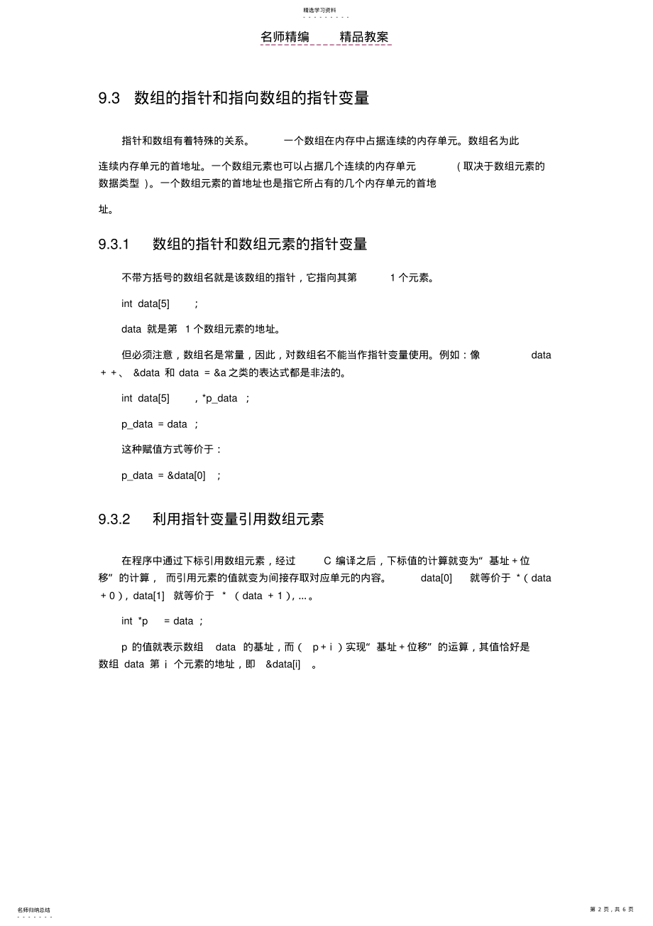 2022年荆州职业技术学院C语言程序设计课程教案 .pdf_第2页
