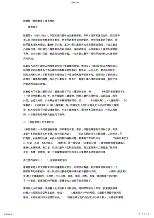 2022年陈鹤琴家庭教育读书报告 .pdf