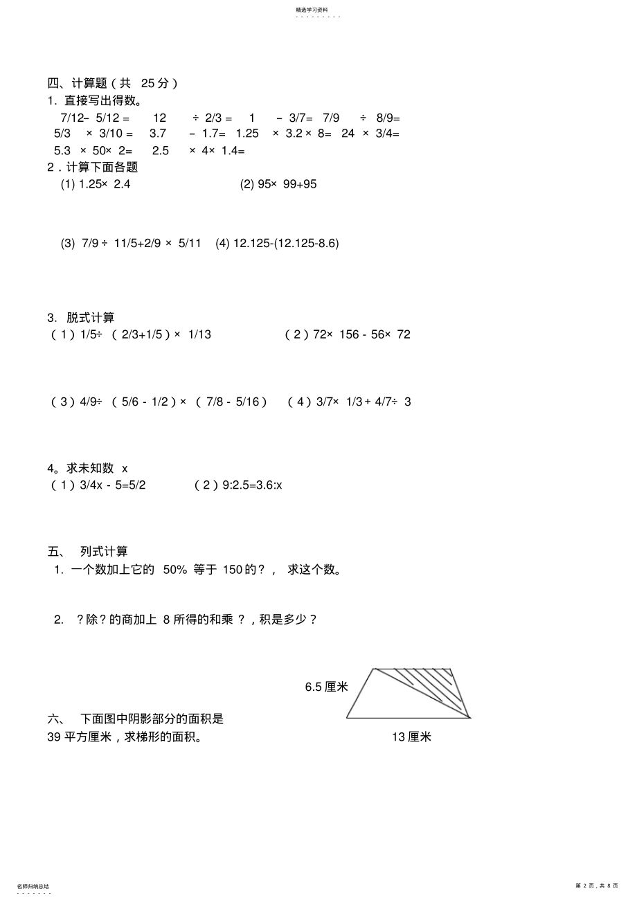 2022年青岛版数学小升初资料 .pdf_第2页