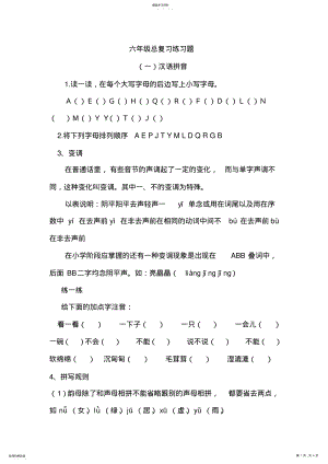 2022年六年级汉语拼音总复习练习题2 .pdf
