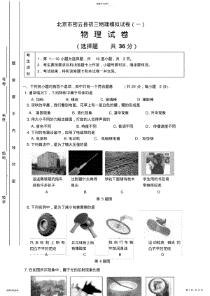 2022年密云县初三物理模拟试卷 .pdf
