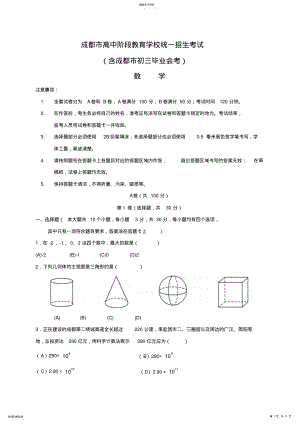 2022年四川省成都市中考数学试题 2.pdf
