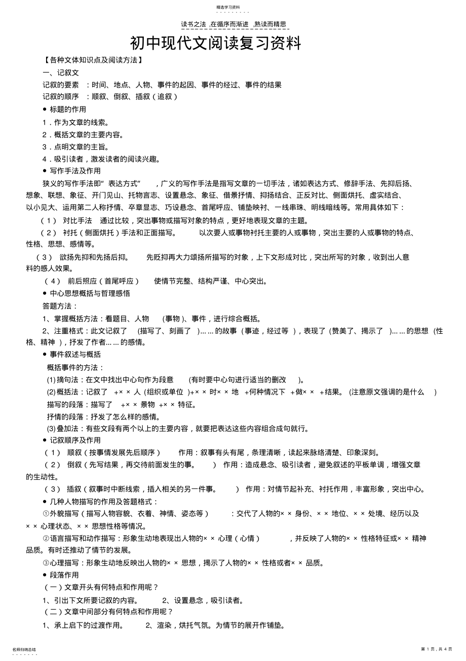 2022年初中语文现代文阅读复习资料 .pdf_第1页