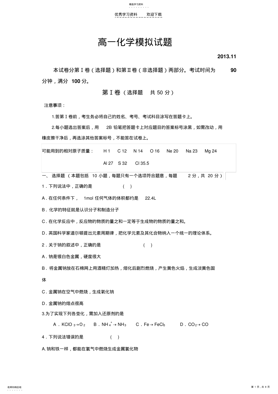 2022年肥城六中高一化学模拟试题 .pdf_第1页