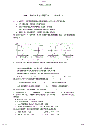 奉贤中考补习班,新王牌中考化学资料 .pdf