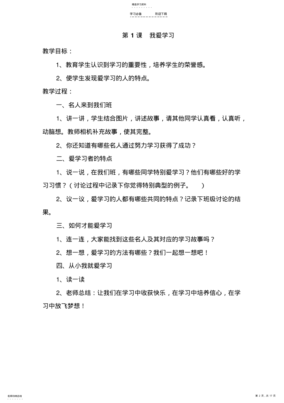 2022年长江出版社四年级全册心理健康教育教案 .pdf_第2页