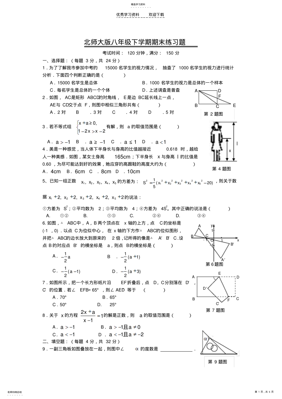 2022年北师大版八年级下学期期末数学练习题及答案 .pdf_第1页