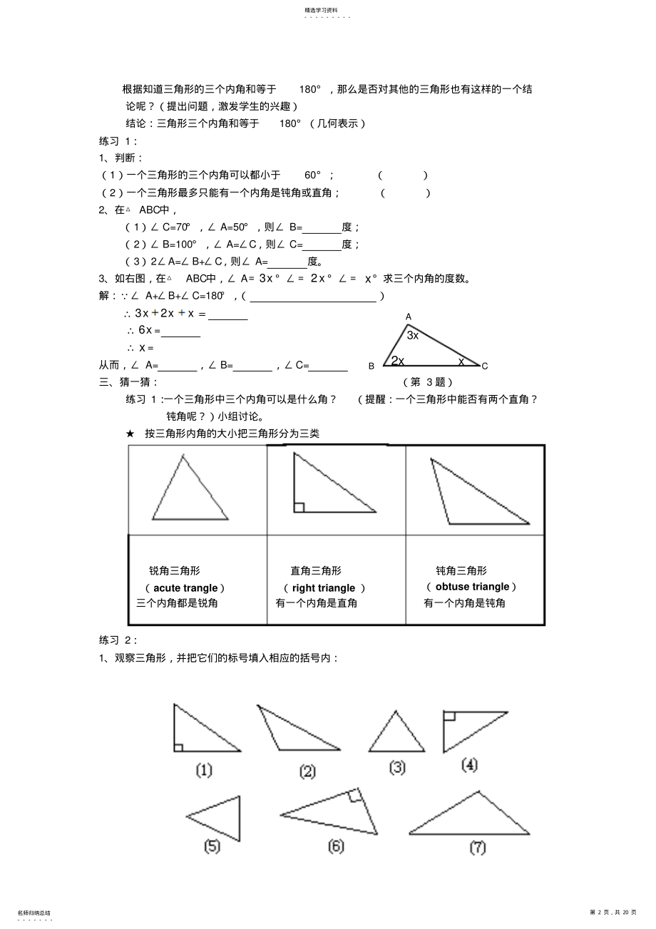 2022年北师大版七年级数学下册教案第五章三角形 .pdf_第2页