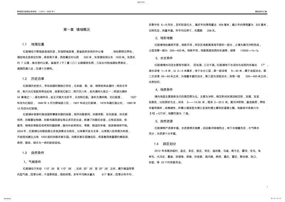 2022年鄄城县红船镇总体规划 .pdf_第2页