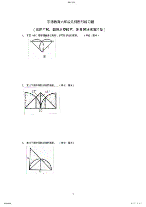 完整word版,六年级总复习几何图形练习题 .pdf