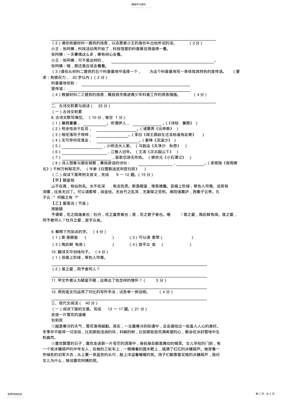 2022年重庆市中考语文试题 .pdf_第2页