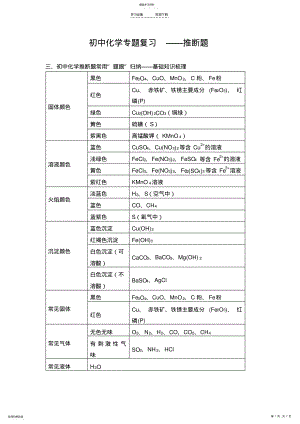 2022年初中化学专题复习——推断题 .pdf