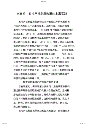 2022年农村产权制度改革的上海实践 .pdf